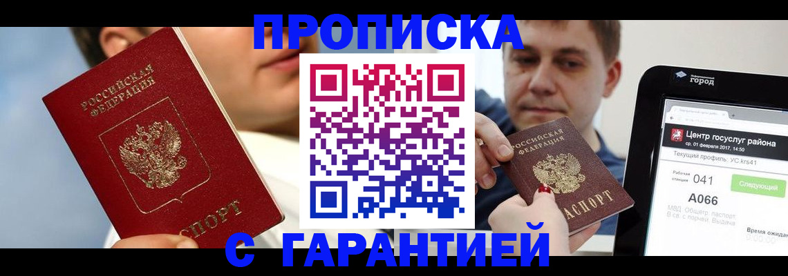 временная регистрация 2025 в Балахне