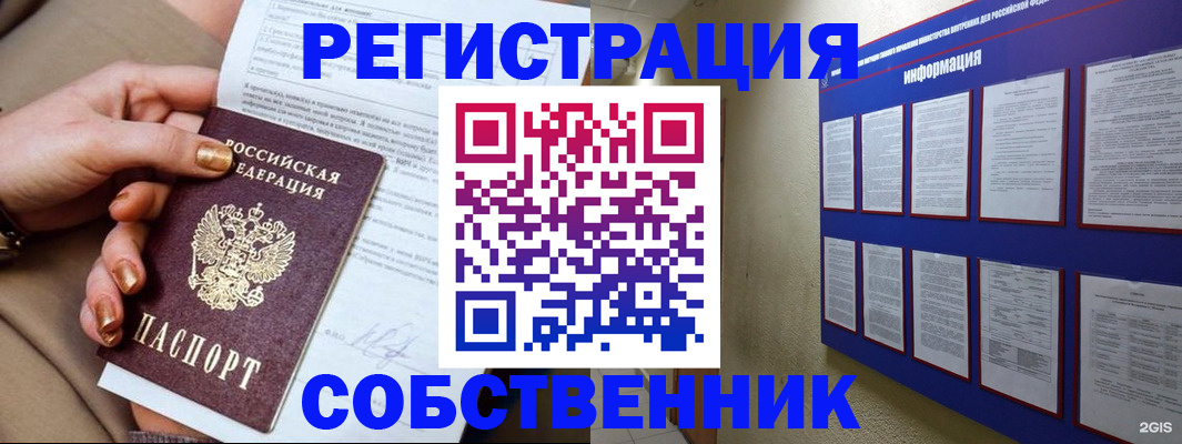 временная регистрация для всех в Балахне