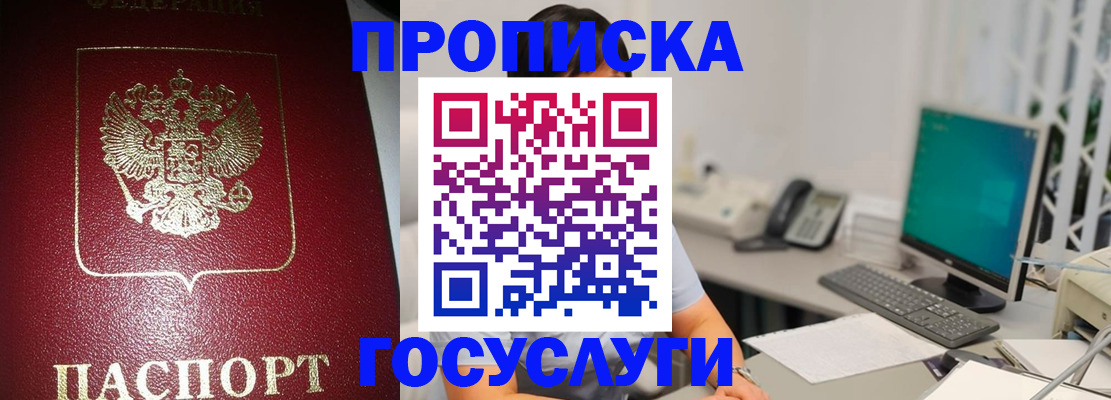 временная регистрация для школы в Балахне